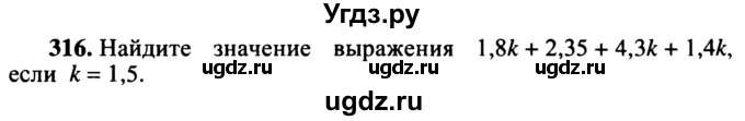 ГДЗ (учебник) по математике 5 класс (дидактические материалы) А.С. Чесноков / самостоятельная работа / вариант 3 / 316