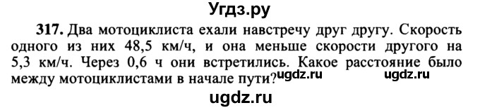 ГДЗ (учебник) по математике 5 класс (дидактические материалы) А.С. Чесноков / самостоятельная работа / вариант 3 / 317