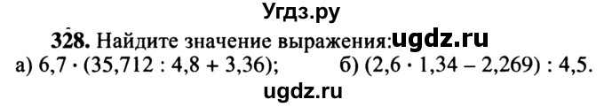 ГДЗ (учебник) по математике 5 класс (дидактические материалы) А.С. Чесноков / самостоятельная работа / вариант 3 / 328