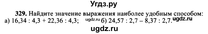 ГДЗ (учебник) по математике 5 класс (дидактические материалы) А.С. Чесноков / самостоятельная работа / вариант 3 / 329