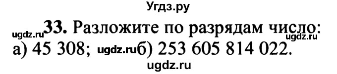 ГДЗ (учебник) по математике 5 класс (дидактические материалы) А.С. Чесноков / самостоятельная работа / вариант 3 / 33