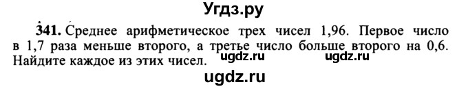 ГДЗ (учебник) по математике 5 класс (дидактические материалы) А.С. Чесноков / самостоятельная работа / вариант 3 / 341