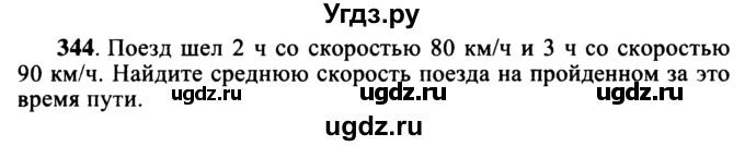 ГДЗ (учебник) по математике 5 класс (дидактические материалы) А.С. Чесноков / самостоятельная работа / вариант 3 / 344