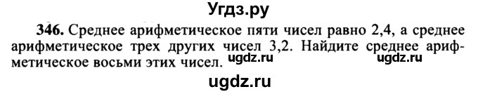 ГДЗ (учебник) по математике 5 класс (дидактические материалы) А.С. Чесноков / самостоятельная работа / вариант 3 / 346