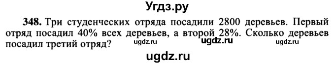 ГДЗ (учебник) по математике 5 класс (дидактические материалы) А.С. Чесноков / самостоятельная работа / вариант 3 / 348