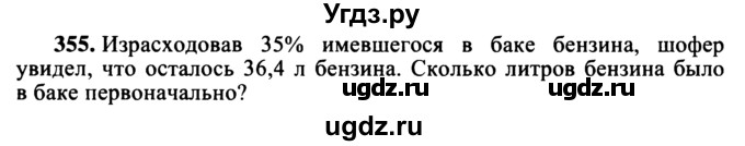 ГДЗ (учебник) по математике 5 класс (дидактические материалы) А.С. Чесноков / самостоятельная работа / вариант 3 / 355