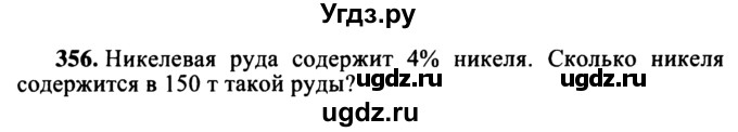 ГДЗ (учебник) по математике 5 класс (дидактические материалы) А.С. Чесноков / самостоятельная работа / вариант 3 / 356