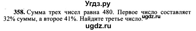 ГДЗ (учебник) по математике 5 класс (дидактические материалы) А.С. Чесноков / самостоятельная работа / вариант 3 / 358