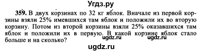 ГДЗ (учебник) по математике 5 класс (дидактические материалы) А.С. Чесноков / самостоятельная работа / вариант 3 / 359