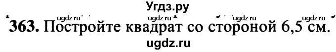 ГДЗ (учебник) по математике 5 класс (дидактические материалы) А.С. Чесноков / самостоятельная работа / вариант 3 / 363