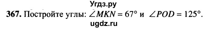 ГДЗ (учебник) по математике 5 класс (дидактические материалы) А.С. Чесноков / самостоятельная работа / вариант 3 / 367