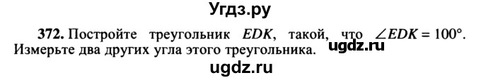 ГДЗ (учебник) по математике 5 класс (дидактические материалы) А.С. Чесноков / самостоятельная работа / вариант 3 / 372