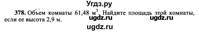 ГДЗ (учебник) по математике 5 класс (дидактические материалы) А.С. Чесноков / самостоятельная работа / вариант 3 / 378