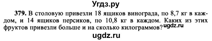 ГДЗ (учебник) по математике 5 класс (дидактические материалы) А.С. Чесноков / самостоятельная работа / вариант 3 / 379