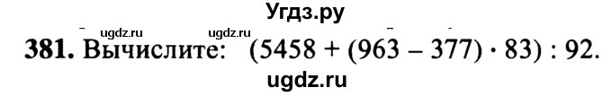 ГДЗ (учебник) по математике 5 класс (дидактические материалы) А.С. Чесноков / самостоятельная работа / вариант 3 / 381