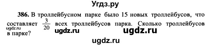 ГДЗ (учебник) по математике 5 класс (дидактические материалы) А.С. Чесноков / самостоятельная работа / вариант 3 / 386