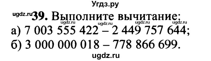 ГДЗ (учебник) по математике 5 класс (дидактические материалы) А.С. Чесноков / самостоятельная работа / вариант 3 / 39