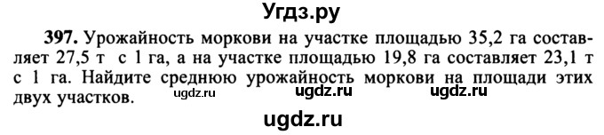 ГДЗ (учебник) по математике 5 класс (дидактические материалы) А.С. Чесноков / самостоятельная работа / вариант 3 / 397