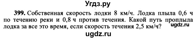 ГДЗ (учебник) по математике 5 класс (дидактические материалы) А.С. Чесноков / самостоятельная работа / вариант 3 / 399