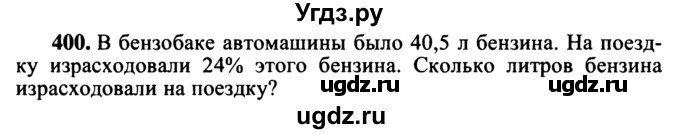 ГДЗ (учебник) по математике 5 класс (дидактические материалы) А.С. Чесноков / самостоятельная работа / вариант 3 / 400