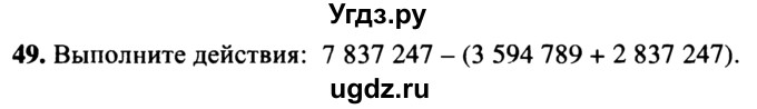 ГДЗ (учебник) по математике 5 класс (дидактические материалы) А.С. Чесноков / самостоятельная работа / вариант 3 / 49