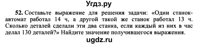 ГДЗ (учебник) по математике 5 класс (дидактические материалы) А.С. Чесноков / самостоятельная работа / вариант 3 / 52