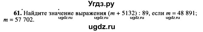 ГДЗ (учебник) по математике 5 класс (дидактические материалы) А.С. Чесноков / самостоятельная работа / вариант 3 / 61