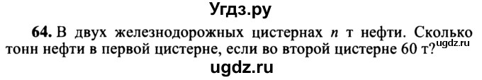 ГДЗ (учебник) по математике 5 класс (дидактические материалы) А.С. Чесноков / самостоятельная работа / вариант 3 / 64