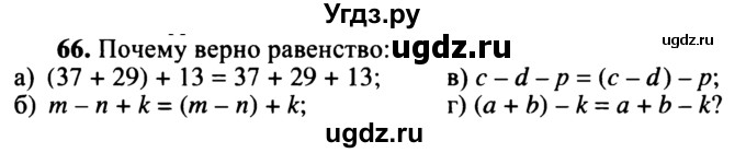 ГДЗ (учебник) по математике 5 класс (дидактические материалы) А.С. Чесноков / самостоятельная работа / вариант 3 / 66