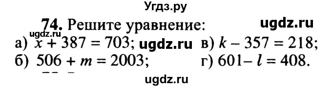 ГДЗ (учебник) по математике 5 класс (дидактические материалы) А.С. Чесноков / самостоятельная работа / вариант 3 / 74