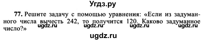 ГДЗ (учебник) по математике 5 класс (дидактические материалы) А.С. Чесноков / самостоятельная работа / вариант 3 / 77