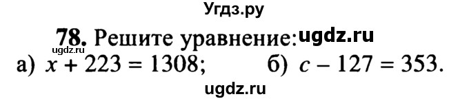 ГДЗ (учебник) по математике 5 класс (дидактические материалы) А.С. Чесноков / самостоятельная работа / вариант 3 / 78