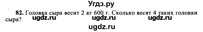 ГДЗ (учебник) по математике 5 класс (дидактические материалы) А.С. Чесноков / самостоятельная работа / вариант 3 / 82