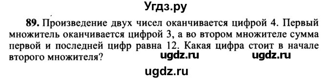 ГДЗ (учебник) по математике 5 класс (дидактические материалы) А.С. Чесноков / самостоятельная работа / вариант 3 / 89