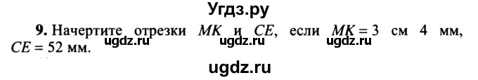 ГДЗ (учебник) по математике 5 класс (дидактические материалы) А.С. Чесноков / самостоятельная работа / вариант 3 / 9