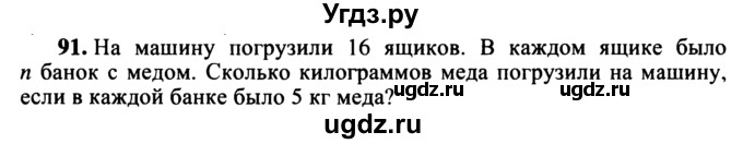 ГДЗ (учебник) по математике 5 класс (дидактические материалы) А.С. Чесноков / самостоятельная работа / вариант 3 / 91