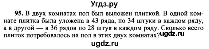 ГДЗ (учебник) по математике 5 класс (дидактические материалы) А.С. Чесноков / самостоятельная работа / вариант 3 / 95