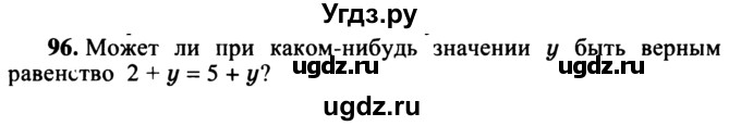 ГДЗ (учебник) по математике 5 класс (дидактические материалы) А.С. Чесноков / самостоятельная работа / вариант 3 / 96