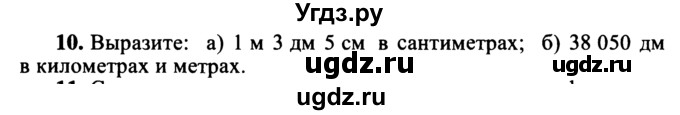 ГДЗ (учебник) по математике 5 класс (дидактические материалы) А.С. Чесноков / самостоятельная работа / вариант 4 / 10