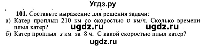 ГДЗ (учебник) по математике 5 класс (дидактические материалы) А.С. Чесноков / самостоятельная работа / вариант 4 / 101