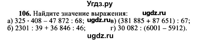 ГДЗ (учебник) по математике 5 класс (дидактические материалы) А.С. Чесноков / самостоятельная работа / вариант 4 / 106