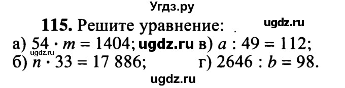 ГДЗ (учебник) по математике 5 класс (дидактические материалы) А.С. Чесноков / самостоятельная работа / вариант 4 / 115