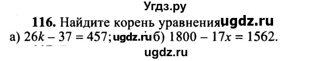 ГДЗ (учебник) по математике 5 класс (дидактические материалы) А.С. Чесноков / самостоятельная работа / вариант 4 / 116