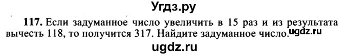 ГДЗ (учебник) по математике 5 класс (дидактические материалы) А.С. Чесноков / самостоятельная работа / вариант 4 / 117