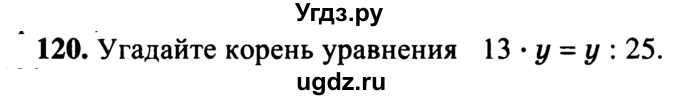 ГДЗ (учебник) по математике 5 класс (дидактические материалы) А.С. Чесноков / самостоятельная работа / вариант 4 / 120