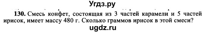 ГДЗ (учебник) по математике 5 класс (дидактические материалы) А.С. Чесноков / самостоятельная работа / вариант 4 / 130