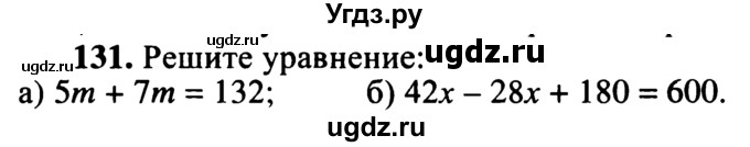 ГДЗ (учебник) по математике 5 класс (дидактические материалы) А.С. Чесноков / самостоятельная работа / вариант 4 / 131