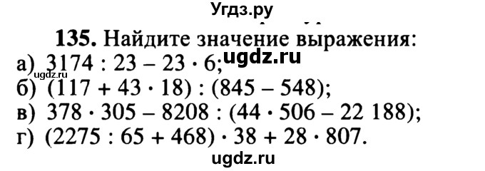 ГДЗ (учебник) по математике 5 класс (дидактические материалы) А.С. Чесноков / самостоятельная работа / вариант 4 / 135