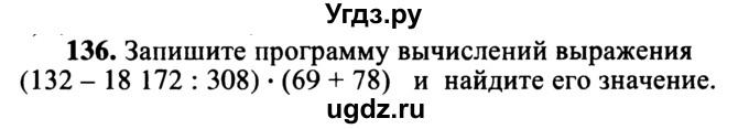 ГДЗ (учебник) по математике 5 класс (дидактические материалы) А.С. Чесноков / самостоятельная работа / вариант 4 / 136