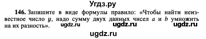 ГДЗ (учебник) по математике 5 класс (дидактические материалы) А.С. Чесноков / самостоятельная работа / вариант 4 / 146